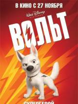 Превью постера #1423 к мультфильму "Вольт" (2008)