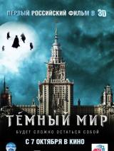 Превью постера #13149 к фильму "Темный мир в 3D" (2010)