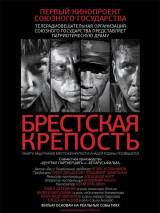 Превью постера #13321 к фильму "Брестская крепость" (2010)