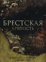 Превью постера #13339 к фильму "Брестская крепость"  (2010)