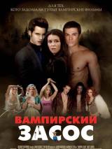 Превью постера #13377 к фильму "Вампирский засос"  (2010)