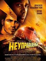 Превью постера #13517 к фильму "Неуправляемый"  (2010)