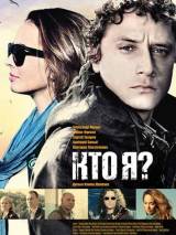 Превью постера #13602 к фильму "Кто я?"  (2010)