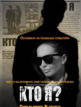 Превью постера #13603 к фильму "Кто я?"  (2010)