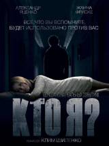 Превью постера #13604 к фильму "Кто я?"  (2010)