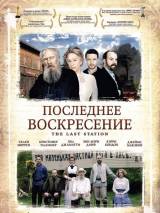 Превью постера #13613 к фильму "Последнее воскресение" (2009)