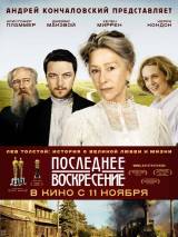 Превью постера #13614 к фильму "Последнее воскресение"  (2009)