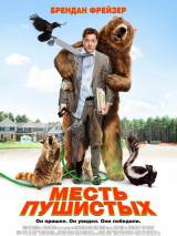 Превью постера #13662 к фильму "Месть пушистых" (2010)