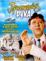 Превью постера #13708 к фильму "Бриллиантовая рука" (1968)