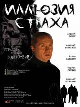 Превью постера #1516 к фильму "Иллюзия страха"  (2008)