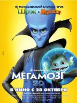 Превью постера #13833 к мультфильму "Мегамозг"  (2010)