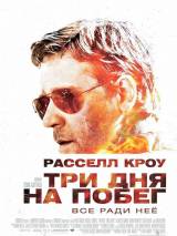 Превью постера #13899 к фильму "Три дня на побег" (2010)