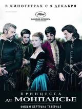 Превью постера #14064 к фильму "Принцесса де Монпансье" (2010)