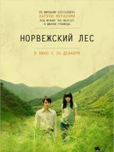 Превью постера #14354 к фильму "Норвежский лес" (2010)