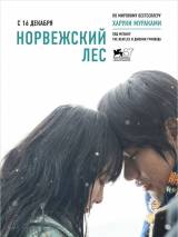 Превью постера #14356 к фильму "Норвежский лес"  (2010)