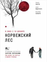 Превью постера #14358 к фильму "Норвежский лес"  (2010)