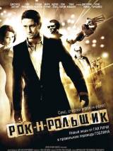 Превью постера #1578 к фильму "Рок-н-рольщик"  (2008)