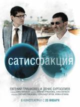 Превью постера #14817 к фильму "Сатисфакция" (2010)