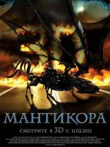 Превью постера #14894 к фильму "Мантикора"  (2011)