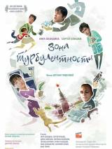 Превью постера #14964 к фильму "Зона турбулентности" (2010)