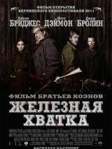 Превью постера #15039 к фильму "Железная хватка"  (2010)