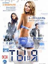 Превью постера #15059 к фильму "Ты и я" (2010)