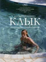 Превью постера #15244 к фильму "Клык" (2009)