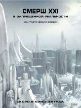 Превью постера #1701 к фильму "Запрещенная реальность"  (2009)