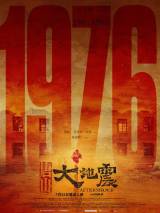 Превью постера #15539 к фильму "Землетрясение"  (2010)