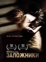 Превью постера #15560 к фильму "Захват"  (2010)