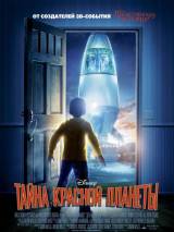 Превью постера #15694 к мультфильму "Тайна красной планеты" (2011)