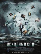 Превью постера #15737 к фильму "Исходный код"  (2011)