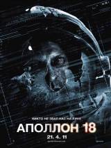 Превью постера #15813 к фильму "Аполлон 18"  (2011)