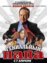 Превью постера #15872 к фильму "Гениальный папа"  (2010)