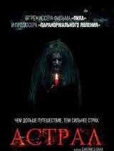 Превью постера #15890 к фильму "Астрал" (2010)