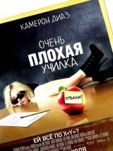 Превью постера #23881 к фильму "Очень плохая училка"  (2011)