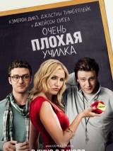 Превью постера #23882 к фильму "Очень плохая училка" (2011)