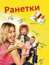 Превью постера #1762 к сериалу "Ранетки"  (2008)