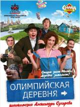 Превью постера #16017 к фильму "Олимпийская деревня" (2010)