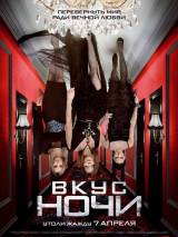 Превью постера #16035 к фильму "Вкус ночи"  (2010)