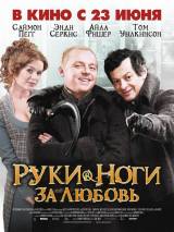 Превью постера #94481 к фильму "Руки-ноги за любовь"  (2010)