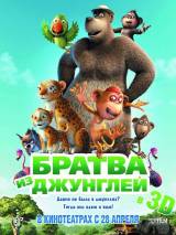 Превью постера #16058 к мультфильму "Братва из джунглей" (2012)