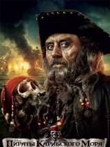 Превью постера #16111 к фильму "Пираты Карибского моря 4: На странных берегах"  (2011)