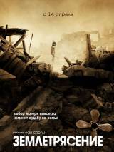 Превью постера #16115 к фильму "Землетрясение" (2010)