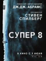 Превью постера #16179 к фильму "Супер 8"  (2011)