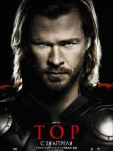 Превью постера #16221 к фильму "Тор" (2011)