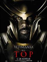 Превью постера #16222 к фильму "Тор" (2011)