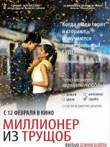 Превью постера #19315 к фильму "Миллионер из трущоб"  (2008)