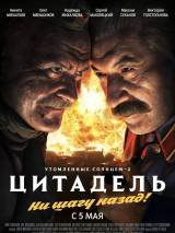 Превью постера #16340 к фильму "Утомленные солнцем 2: Цитадель"  (2011)