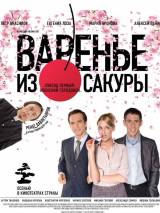 Превью постера #16565 к фильму "Варенье из сакуры"  (2010)